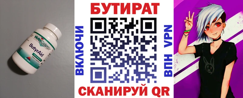 БУТИРАТ 99%  Купить где  Кстово 